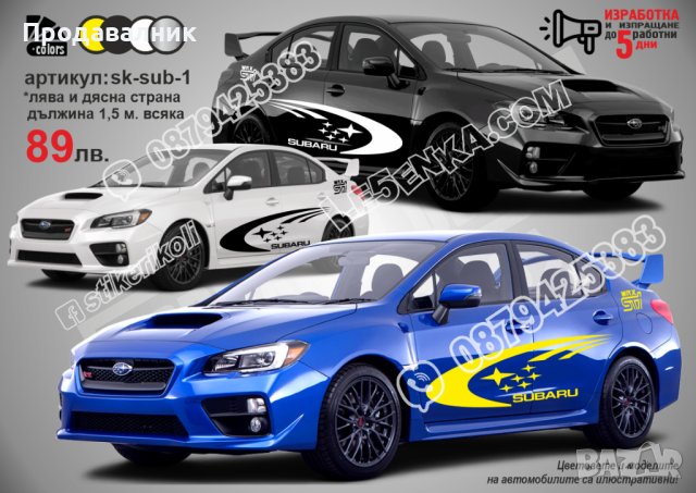 Subaru Субару стикери надписи фолио sk-sub1, снимка 1 - Аксесоари и консумативи - 32424412