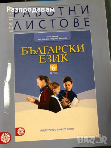  6 клас!Учебници, снимка 4 - Учебници, учебни тетрадки - 37688137