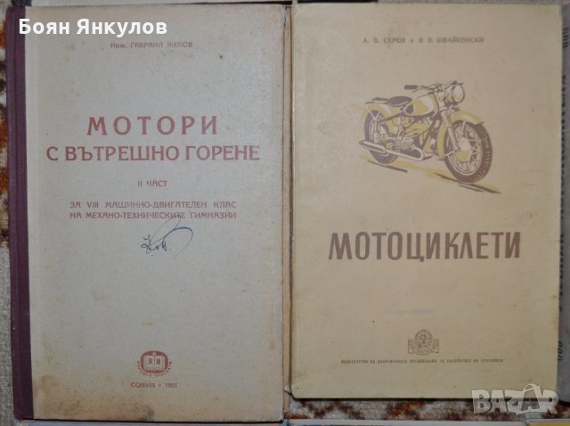 Автомобилни книги, снимка 5 - Енциклопедии, справочници - 32266528