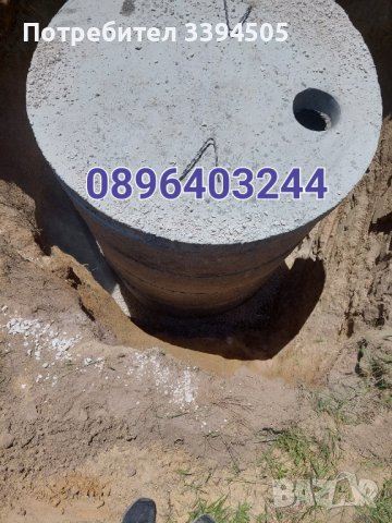 Септични ями до плоча БЕС ПОЧИВЕН ДЕН , снимка 1