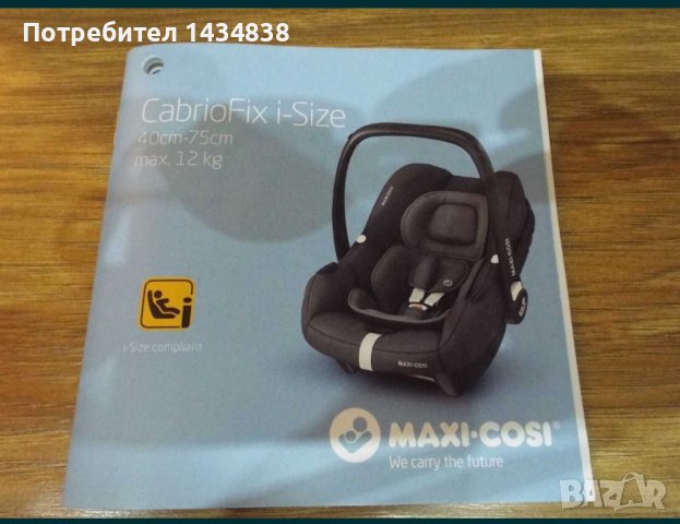 Maxi Cosi столче за кола 0-13 КГ MAXI COSI, снимка 7 - Столчета за кола и колело - 43177275