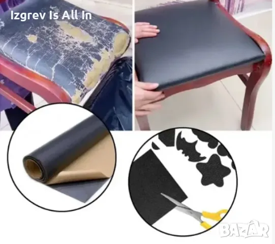 Самозалепваща еко кожа за поправка на кожени изделия , снимка 5 - Други стоки за дома - 47425506