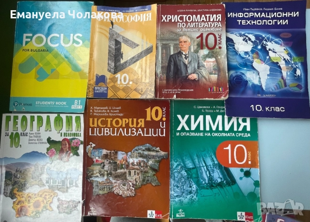 Учебници за 10 клас, снимка 1