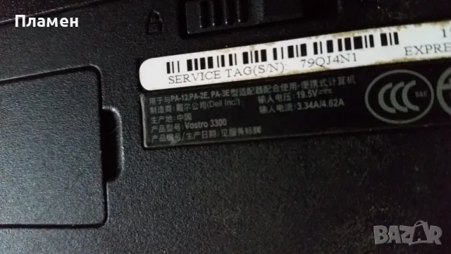  Части за лаптоп Dell Vostro 3300, снимка 5 - Части за лаптопи - 48427482