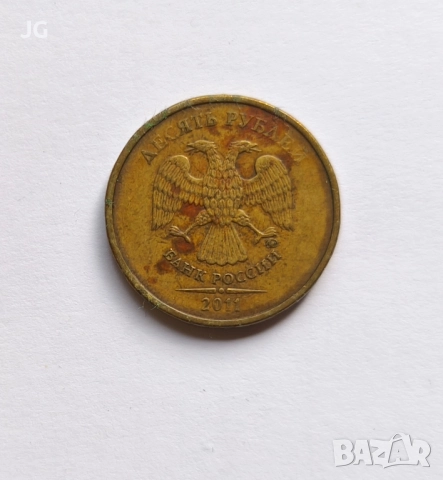 10 рубли Русия 2011 руска монета 10 рубли 2011 Русия 10 рубли Руска федерация монета от Русия, снимка 3 - Нумизматика и бонистика - 51686184