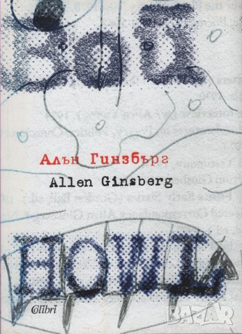 Книги.  Алън Гинзбърг, Уолт Уитман, От Вийон до Виан. , снимка 4 - Художествена литература - 14494003