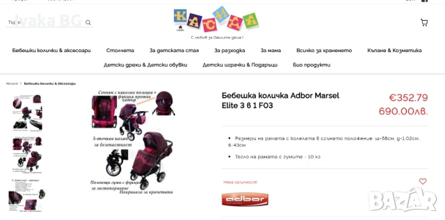 Детска количка с три коша. Adbor Marsel Elite 3 в 1 F03, снимка 11 - Детски колички - 53323605