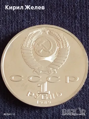 Юбилейна монета 1 рубла 1989г. СССР 175г. От рождението на Михаил Лермонтов поет 49602