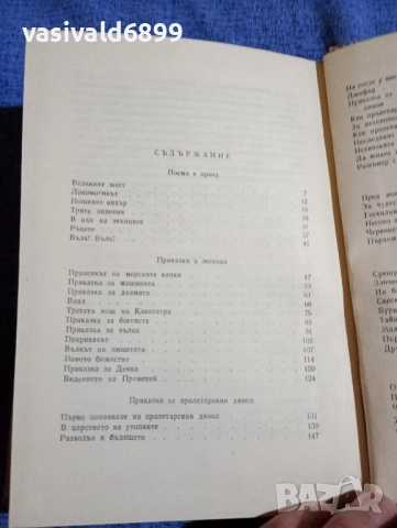 Димитър Полянов - избрано том 4, снимка 5 - Българска литература - 51772099