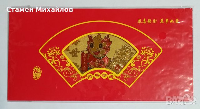 Сувенирна зодиакална банкнота Дракон 2024 Намаление, снимка 5 - Нумизматика и бонистика - 44118985