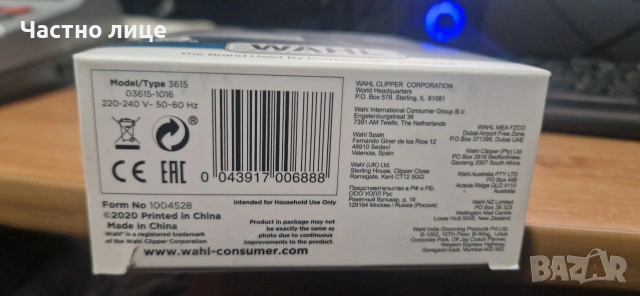 Електрическа самобръсначка Wahl Mobile Shaver 3615, снимка 3 - Друга електроника - 53003642