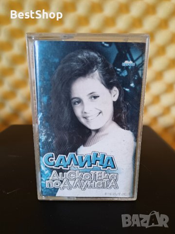 Салина - Дискотека под луната