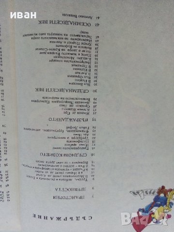 История на музиката в рисунки - Б.Дейри,Д.Льомери,М.Садле - 1989г., снимка 5 - Детски книжки - 40027046