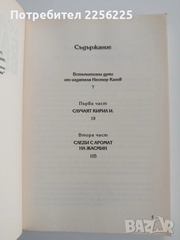 Близка връзка, снимка 5 - Художествена литература - 53508782