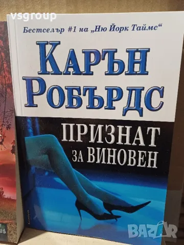 Каране Робърдс - Признат за виновен