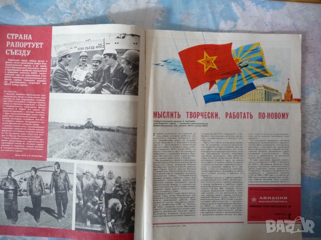 Авиация и космонавтика 2/1986 Гагарин История на въздушния бой, снимка 2 - Списания и комикси - 39090305