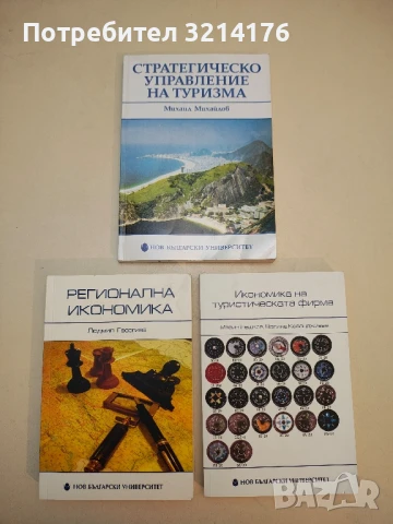 Увод в микроикономиката - Дейвид Лейдлър, Сол Естрин, снимка 2 - Специализирана литература - 50684782