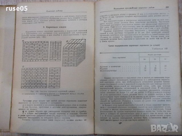 Книга "Справочник мастера-строителя-Е.Куприянов" - 604 стр., снимка 9 - Енциклопедии, справочници - 27144581