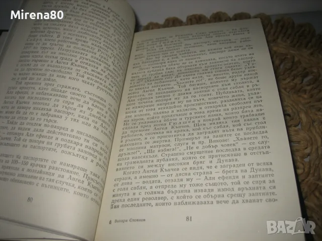Записки по българските въстания - Захари Стоянов, снимка 6 - Българска литература - 50226302