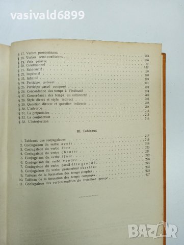 Учебник по френски език , снимка 11 - Чуждоезиково обучение, речници - 43813466