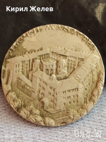 Монета сувенир РИЛСКИ МАНАСТИР много красива рядка за КОЛЕКЦИЯ ДЕКОРАЦИЯ 33305