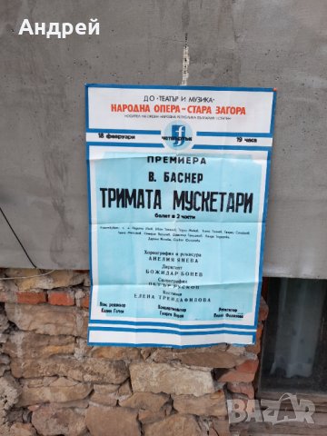 Стар афиш за Опера Тримата Мускетари,Стара Загора