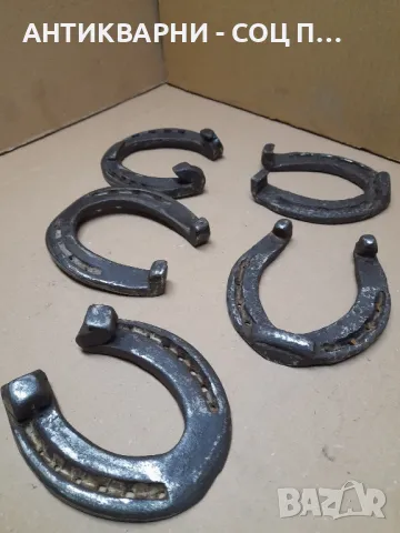 Комплект Стари Ръчно Ковани Подкови., снимка 3 - Антикварни и старинни предмети - 48273021