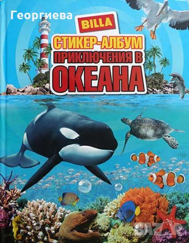 Била стикер-албуми, снимка 5 - Детски книжки - 28547947