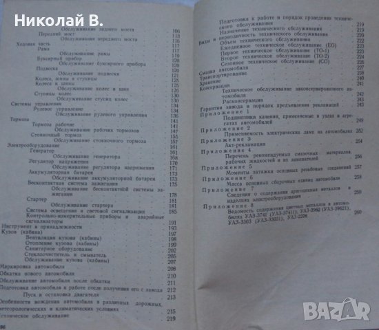 Книга инструкция за експлуатация на УаЗ 3741/ 3926/ 2206/ 3303 на Руски език книга към колата, снимка 18 - Специализирана литература - 36934618