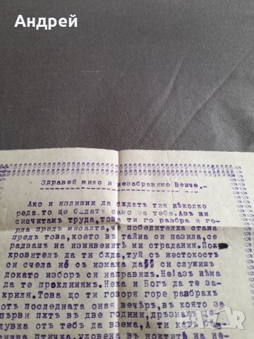 Старо любовно писмо, снимка 2 - Други ценни предмети - 32213316