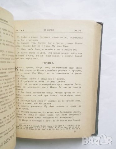 Книга Новий завет на Господа нашего Иисуса Христа 1950 г. Религия, снимка 4 - Други - 27652978