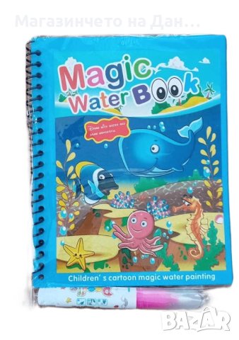 Книжка за оцветяване с вода , снимка 3 - Детски книжки - 44044203