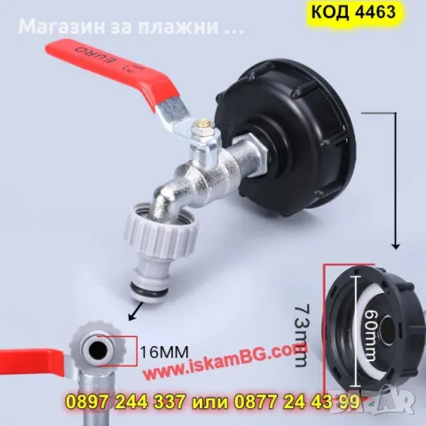 Кранче за IBC бидон 1000 литра - КОД 4463, снимка 6 - Други - 49758965