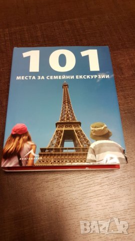 Туристучески справочник.Световни дестинации, снимка 1 - Други - 27804230