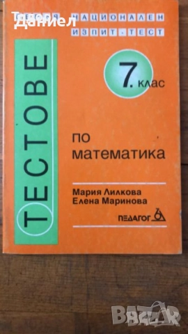 учебници помагала сборници 777 задачи по математика за 7. клас , снимка 4 - Учебници, учебни тетрадки - 50853350