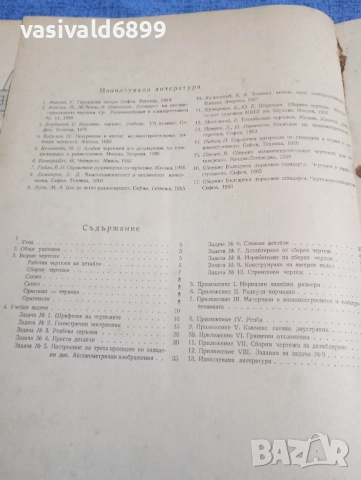 "Ръководство за упражнения по машинно чертане", снимка 6 - Специализирана литература - 51772328
