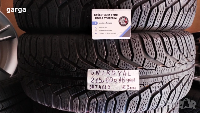 16 цола ЗИМНИ ГУМИ 205X55R16;215X60R16  --- 3, снимка 8 - Гуми и джанти - 52557527