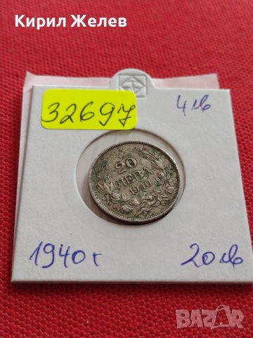 МОНЕТА 20 лева 1940г. Царство България Борис трети за начална КОЛЕКЦИЯ 32697