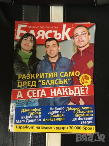 Стари списания - Хай Клуб , Блясък , Шок, снимка 4 - Списания и комикси - 40281316