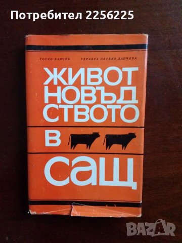 Животновъдството в САЩ