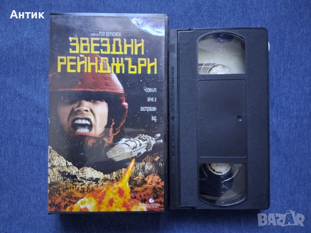 Видеокасети VHS Звездни Рейнджъри 1 - 2 Част, снимка 3 - Други жанрове - 53474269