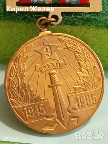 Медал от соца тема 40г. От победата над Хитлерофашизма за КОЛЕКЦИЯ 51686, снимка 4 - Антикварни и старинни предмети - 53171982