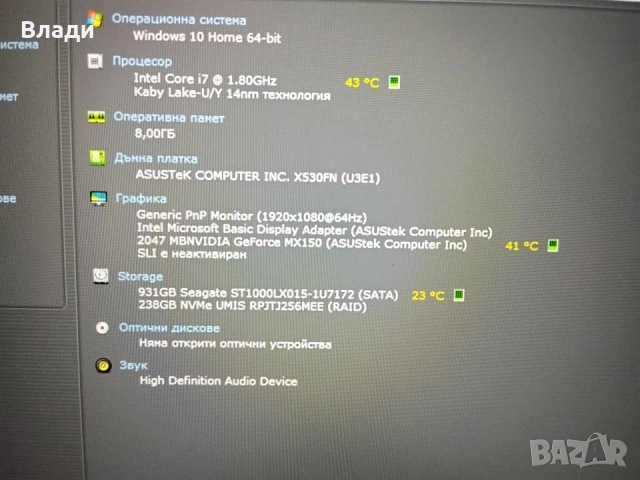 Asus S15 S530FN Intel i7/8GB/256GB SSD/1TB HDD/Nvidia MX150 2GB/отлична батерия/чанта , снимка 9 - Лаптопи за работа - 53437682