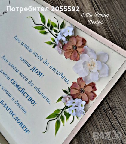 Персонализирана рамка за стена, снимка 2 - Декорация за дома - 39489193