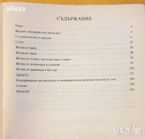 " Ястия под налягане ", снимка 2 - Специализирана литература - 17045930