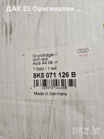 AUDI A4 B8 Напречни греди 8K5071126B Нов Оригинален артикул, снимка 4 - Аксесоари и консумативи - 51640945
