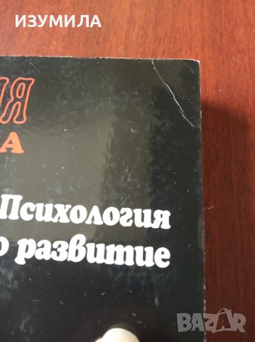 " Психология на анормалното развитие " - Ваня Матанова, снимка 2 - Специализирана литература - 36703267