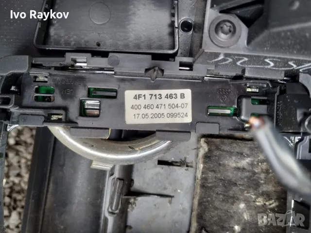 Конзола с копчета AUDI A6 ,C6 3.0 TDI  4F1713463B, снимка 6 - Части - 49541983