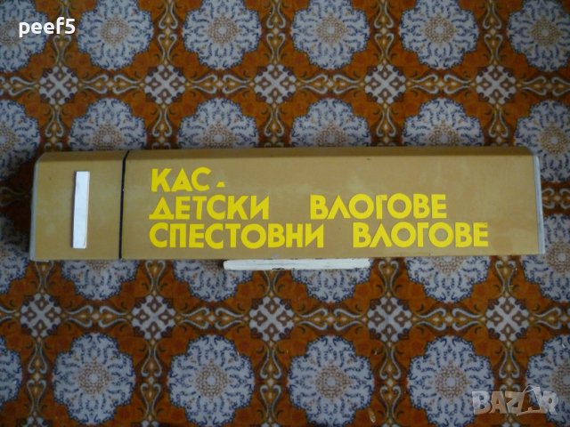 Ретро метална масивна табела. в Антикварни и старинни предмети в гр ...