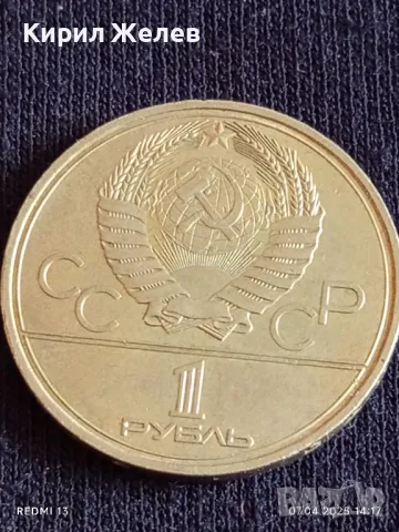 Юбилейна монета 1 рубла 1979г. СССР XXII Олимпийски игри Москва рядка 23765, снимка 3 - Нумизматика и бонистика - 49793583